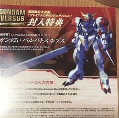 ガンダムバーサス ガンダムバルバトスルプス コードのサムネイル