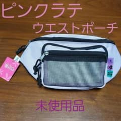 ウエストポーチのサムネイル