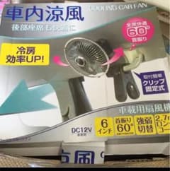 車 車内用扇風機のサムネイル