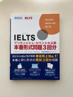 IELTS 本番形式問題 3回分 旺文社のサムネイル