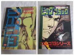 ゴルゴ13 111 & ビッグコミック別冊　2冊のサムネイル