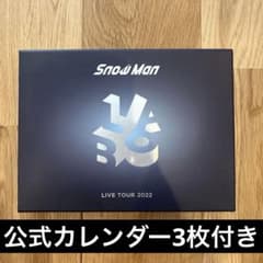 SnowMan LIVE 2022 Labo. Blu-ray カレンダー付きのサムネイル