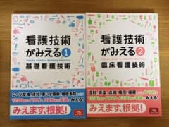 看護技術がみえる = VISUAL GUIDE to NURSING PRAC…のサムネイル