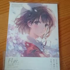 冴えない彼女(ヒロイン)の育てかた 深崎暮人画集 上 Flat.1のサムネイル
