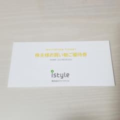アイスタイル　株主優待のサムネイル
