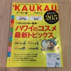 ハワイ情報雑誌　カウカウ10月号　9/16〜10/14のサムネイル