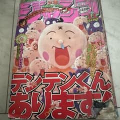 週刊ジャンプ1999年NO.11 2月22日号 - メルカリ