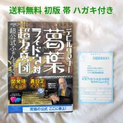 匿名配送】 デビルサマナー 葛葉ライドウ対超力兵団 超公式ファン