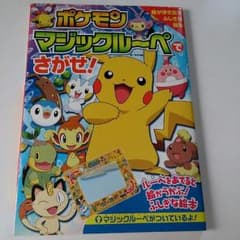 ポケモン マジックルーペで探せ！のサムネイル