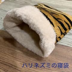 ハリネズミの寝袋のサムネイル