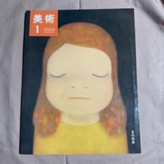 美術 1 - 光村図書のサムネイル