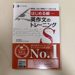 [はじめる編]英作文のトレーニングのサムネイル