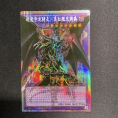 遊戯王 超魔導竜騎士－ドラグーン・オブ・レッドアイズ 中国語 アジア