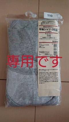 ※※専用※※ 無印良品 半袖シャツ 2枚組 110のサムネイル
