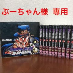 ジョジョの奇妙な冒険 第3部 8巻〜17巻セットのサムネイル