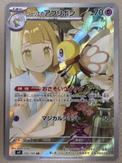 リーリエのアブリボン AR SV9 バトルパートナーズ 105/100 - メルカリ