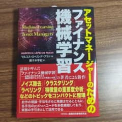 アセットマネージャーのためのファイナンス機械学習のサムネイル