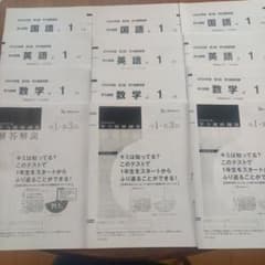 本日のみ❕ベネッセ 無記入☆ 中1 第3回 学力推移調査 3教科 3年間分 