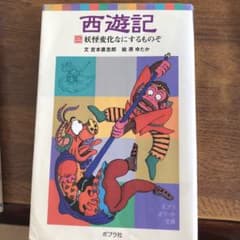 西遊記 2(妖怪変化なにするものぞ)のサムネイル