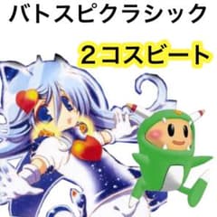 バトスピクラシック　2コスビート　初期　環境デッキ バトスピクラシック 2コスビート 初期 環境デッキ - メルカリ