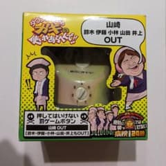 ダウンタウンのガキの使いあらへんで！！押してはいけない罰ゲームボタン山崎OUTのサムネイル