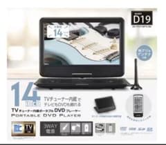 ［美品］GREEN HOUSE 14インチ ポータブルDVDプレーヤー 本体のサムネイル