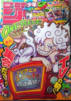 주간 소년 점프 2025년 19호 ONE PIECE
