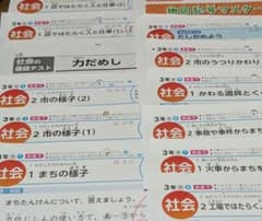 小3 カラーテスト 社会 新学社 記入済 - メルカリ