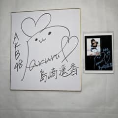 き*の様 AKB48 島崎遥香　直筆サイン入り色紙と写真　渡辺麻友筆島崎遥香似顔 き*の様 AKB48 島崎遥香 直筆サイン入り色紙と写真 渡辺麻友筆島崎遥香