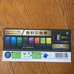タバコ引き換え券のサムネイル