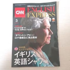 ENGLISH EXPRESS 2022年3月号のサムネイル