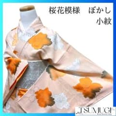 未着用 桜花模様 ぼかし グラデーション 小紋 着物 114a p