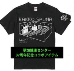草加健康センター37周年記念コラボ ラッコサウナTシャツ（黒） Lサイズ