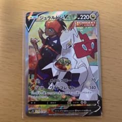 ポケモンカード ジュラルドンV SRのサムネイル