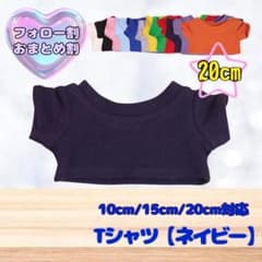 紺 20cm ぬい服 推し活 Tシャツ 韓国 中国 タイ 海外 ぬいぐるみのサムネイル