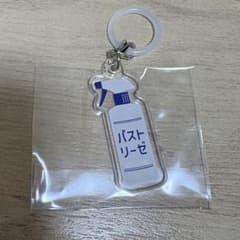 非売品　パストリーゼ　めじるしチャームのサムネイル