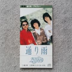ALFEE 通り雨 8cmシングル CD アルフィーのサムネイル