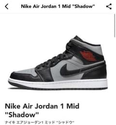 Nike Air jordan 1 Mid "Shadow "のサムネイル