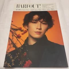 BARFOUT! 2022年10月号 渡辺翔太のサムネイル