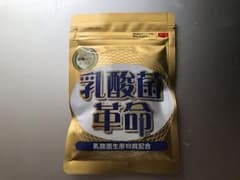 乳酸菌革命  62粒入  送料無料のサムネイル