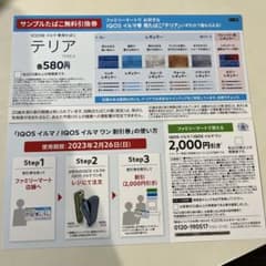 iQOSイルマ専用たばこ　テルマ　引換券のサムネイル