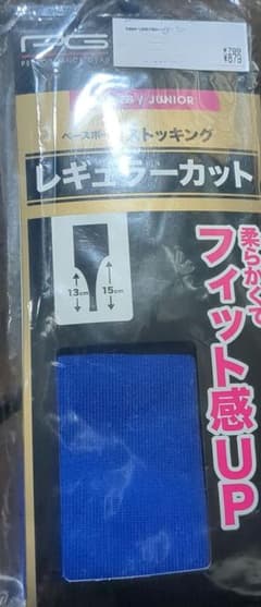 少年野球　ストッキング　レギュラーカット　２枚セット