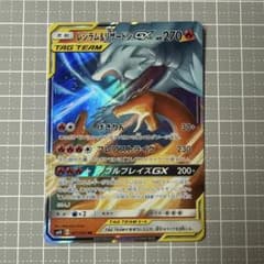 レシラム＆リザードンGX RR SM10 ダブルブレイズ 007/095 - メルカリ