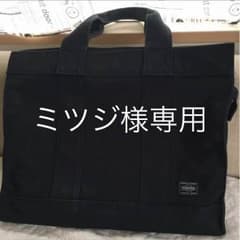 ミツジ様専用  ポータートートバッグのサムネイル