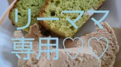 りーママ様専用のサムネイル