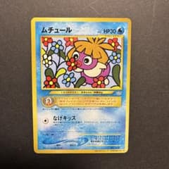 ムチュール_「月刊コロコロコミック2001年1月号」 おまけカード PROMO