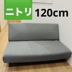 ソファ　ニトリ　120cm 背もたれ4段階　グレー　2人　3人 ソファ ニトリ 120cm 背もたれ4段階 グレー 2人 3人 - メルカリ