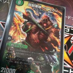 超獣軍隊べアフガンのサムネイル