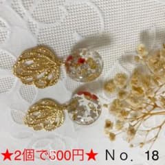 ★2個で500円★ Ｎｏ．18 ピアス イヤリングのサムネイル