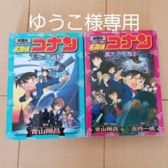 名探偵コナン　劇場版　6冊のサムネイル